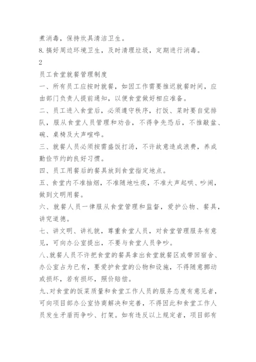 工地现场食堂管理制度.docx