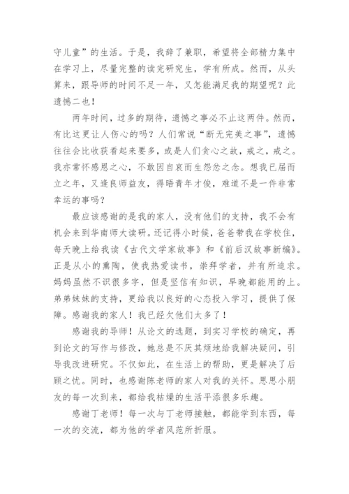 远程教育毕业论文致谢.docx