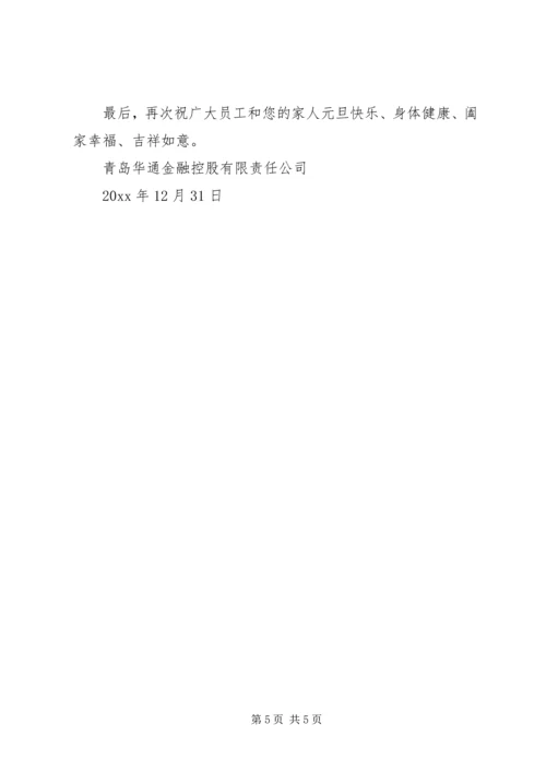 元旦离退休干部职工慰问信范文.docx