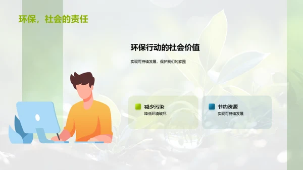 环保科学的探索与应用