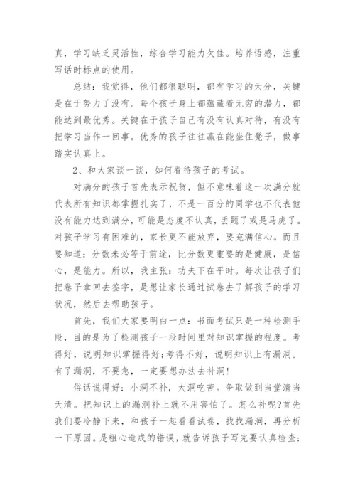 一年级期末家长会班主任发言稿.docx