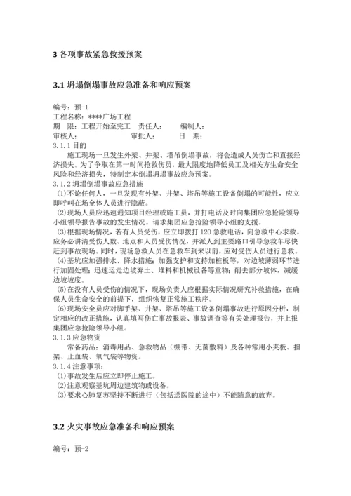 深圳某综合楼安全事故生产应急救援预案(综合-文明安全工地).docx