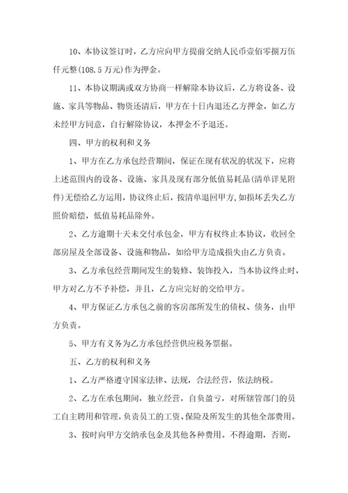 2022最新个人经营合同书范文3篇