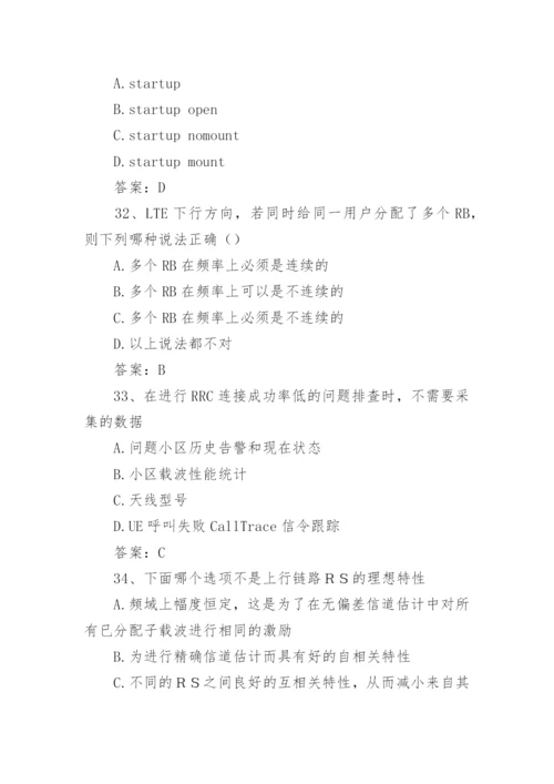 移动LTE考试题库基础篇及答案.docx