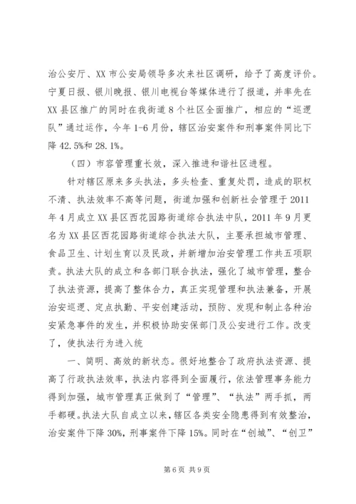 加强和创新社会管理全面提升街道工作水平.docx