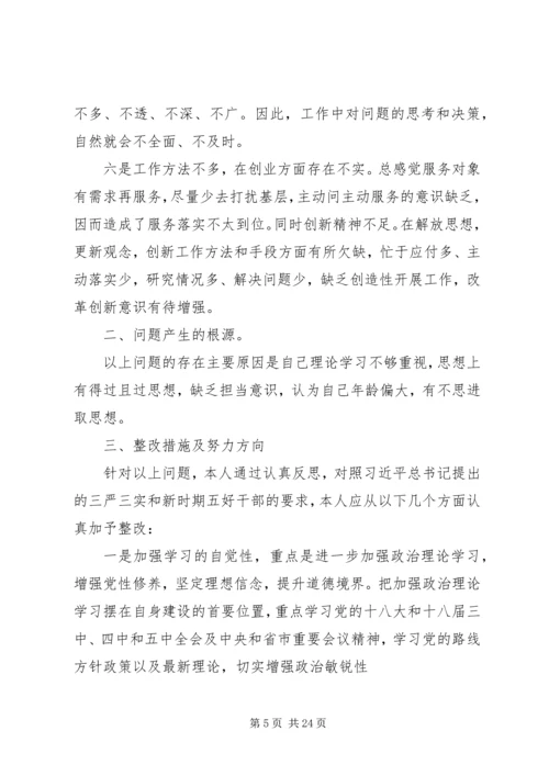 县政协副主席“两学一做”学习教育党风党纪专题民主生活会发言材料.docx