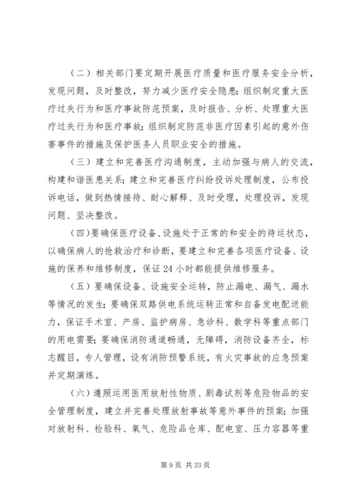 针灸科医疗质量持续改进实施方案.docx