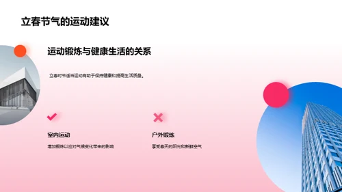 立春节气气候解析