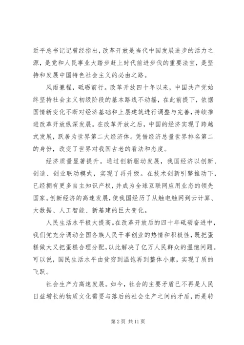 改革开放史党课讲稿.docx