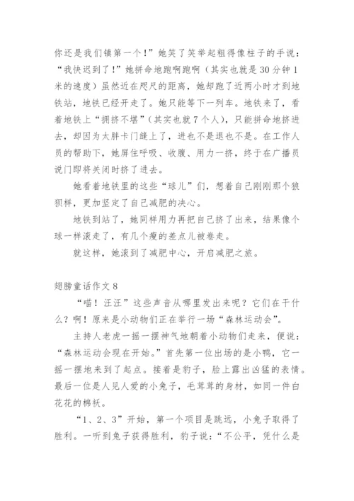 翅膀童话作文.docx