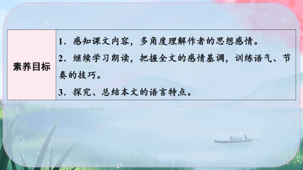 6《散步》课件