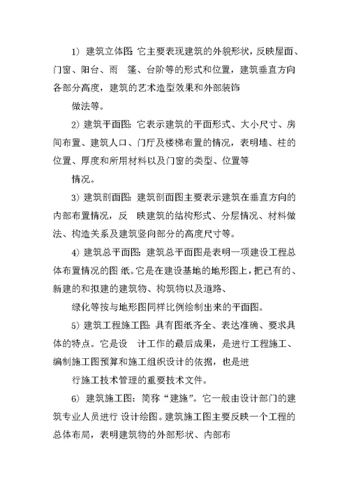 房产测绘公司实习工作过程总结