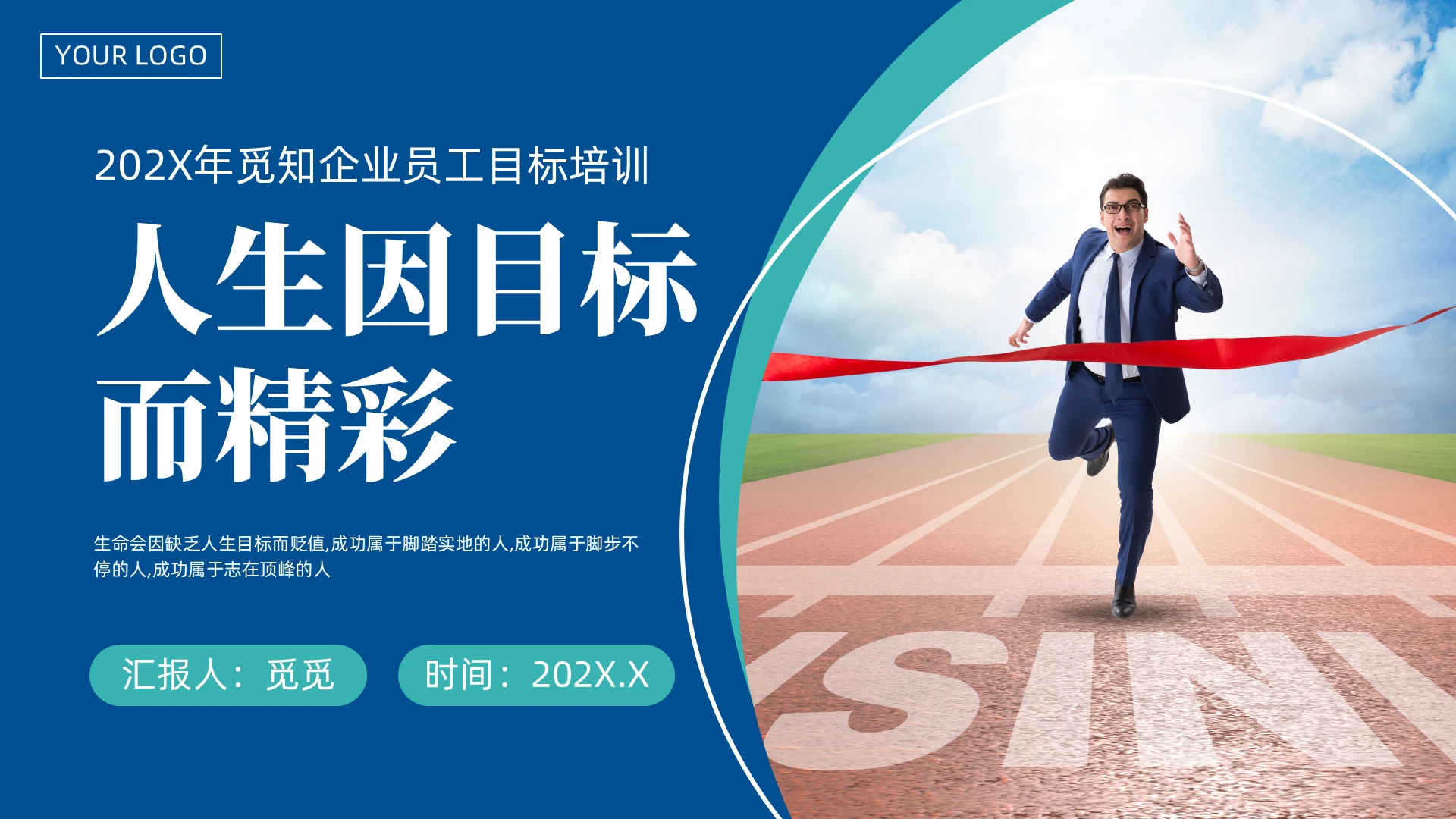 蓝色简约目标与计划企业培训PPT模板