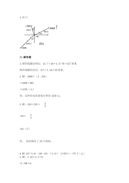 小学数学六年级上册期末考试试卷精品（名校卷）.docx