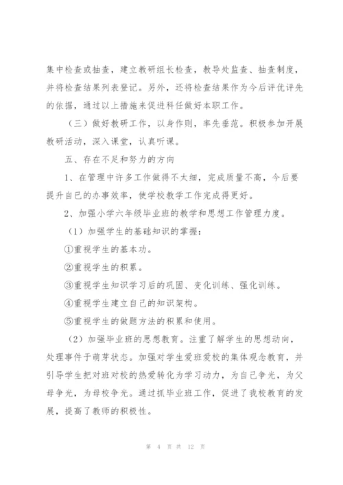 教导主任年终个人总结.docx