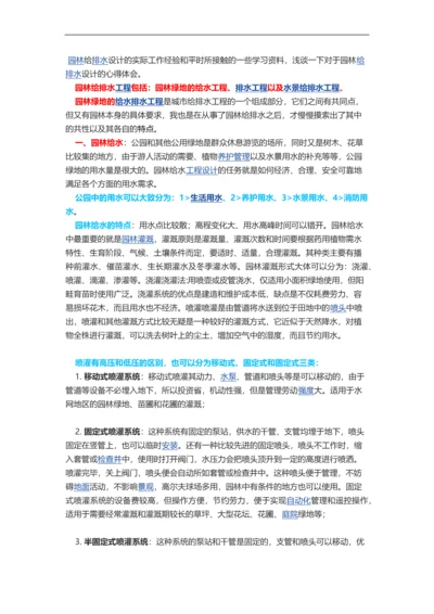 园林给排水设计经验(公园、景观).docx