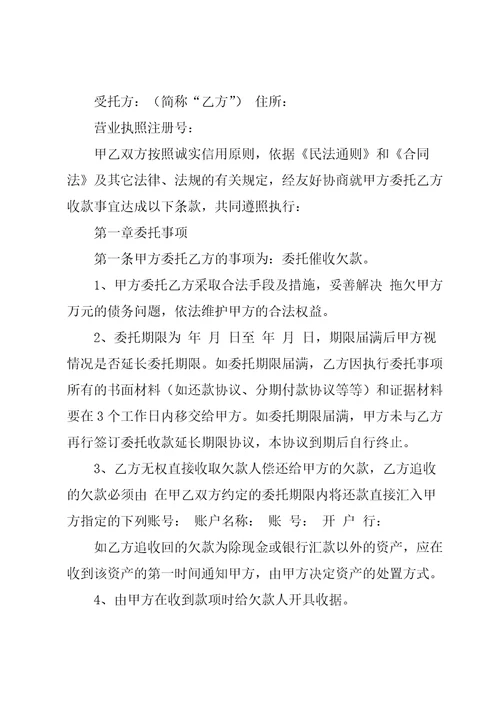 委托收款协议书