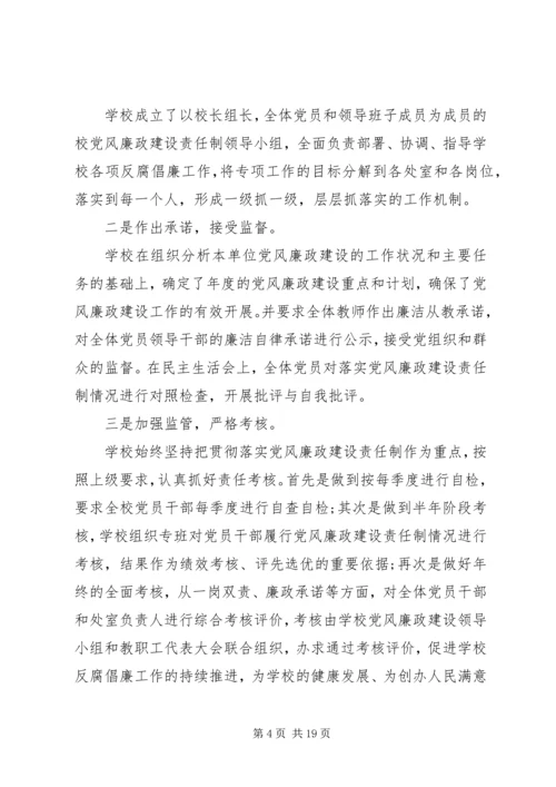 学校反腐倡廉自查报告.docx