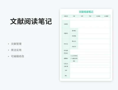 文献阅读笔记