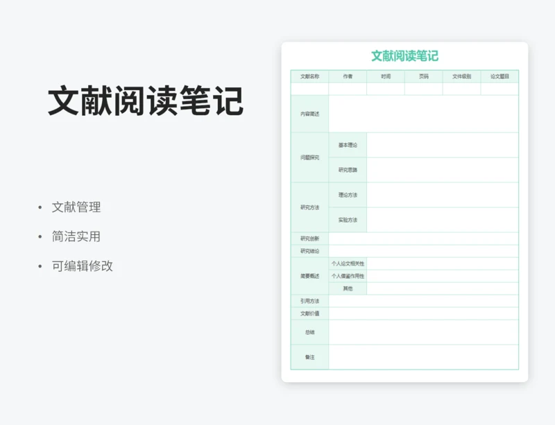 文献阅读笔记