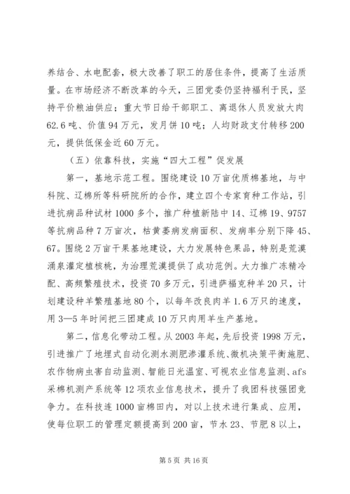 团场部队工作汇报材料 (3).docx