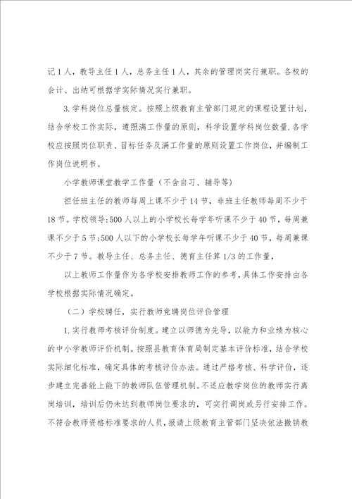 中心学校教师“县管校聘工作实施方案