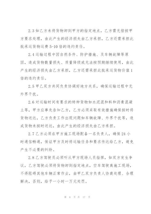 混凝土的运输合同.docx