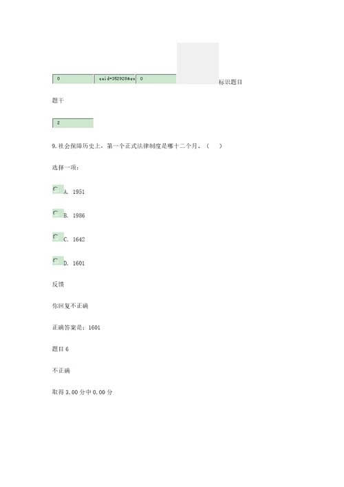 2021年电大社会保障学网上形考一答案