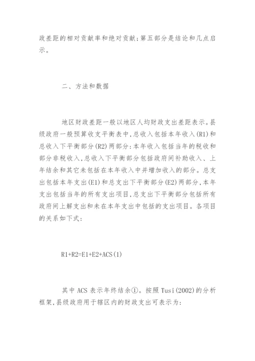 预算会计专业论文.docx