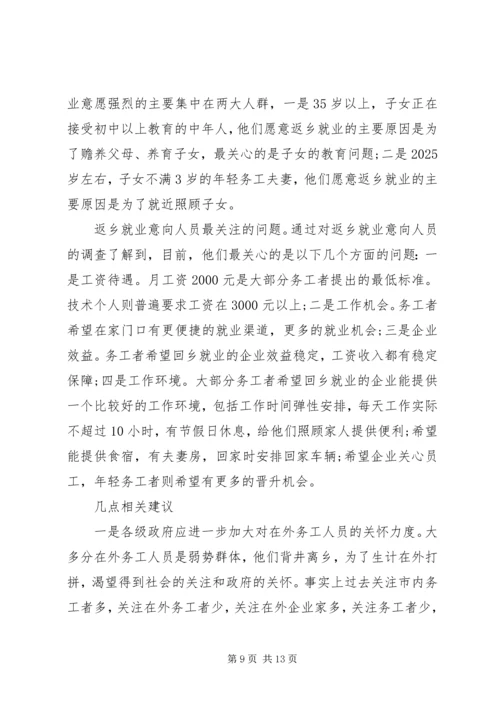 外出调研报告范文.docx