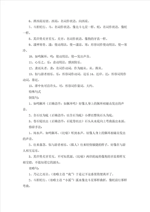 小石潭记教案15篇