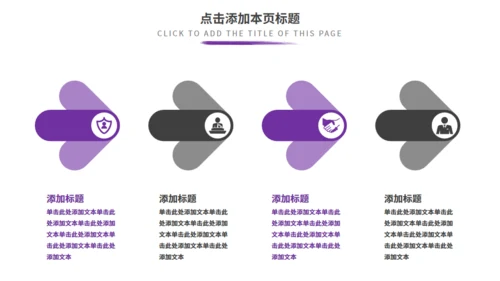 紫色商务汇报通用PPT模板