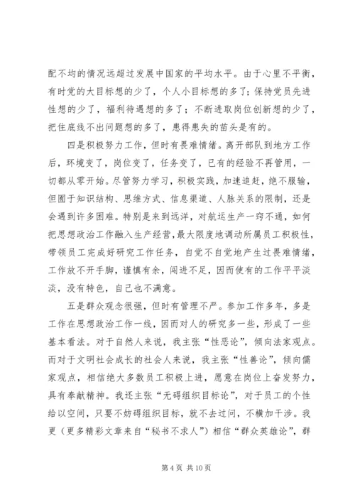 学习体会交流：我对个人党性现状的思考_1.docx