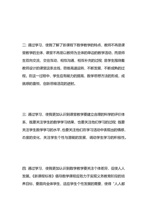 初中数学新课标心得体会.docx