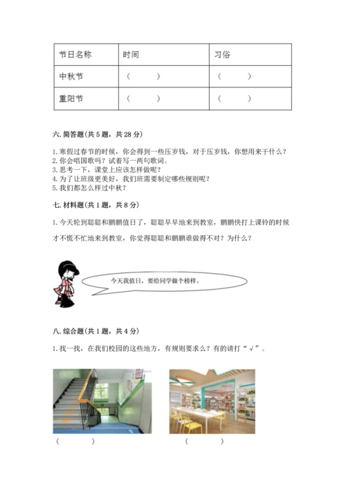 二年级上册道德与法治 期中测试卷（夺冠）.docx