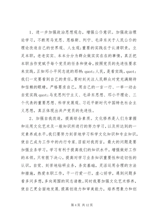 对照党章找差距的个人剖析材料.docx