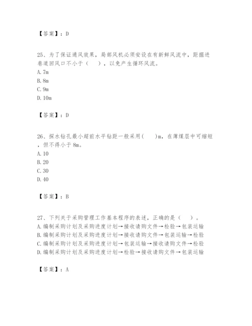 2024年一级建造师之一建矿业工程实务题库精品【典型题】.docx