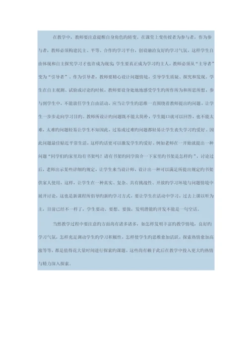 如何上好通用技术课.docx