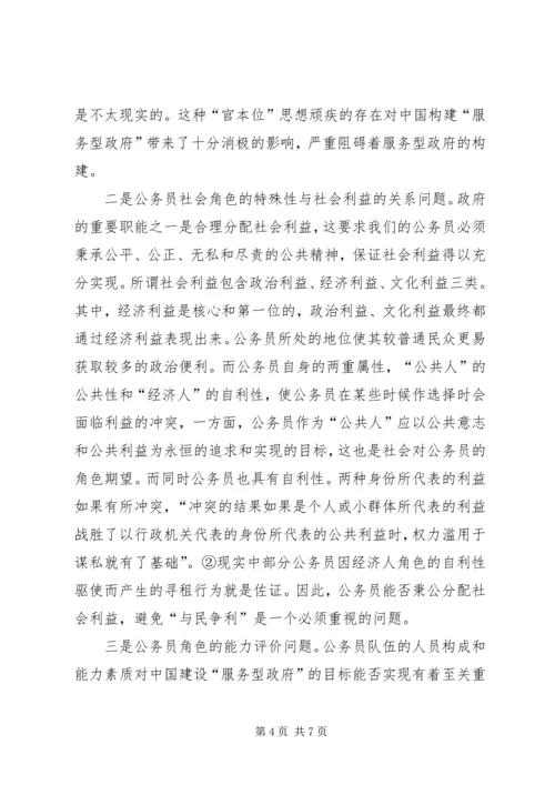 公务员[社会角色期望中的公务员队伍建设].docx