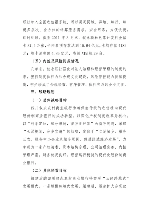 农村商业银行三年战略发展规划案例.docx