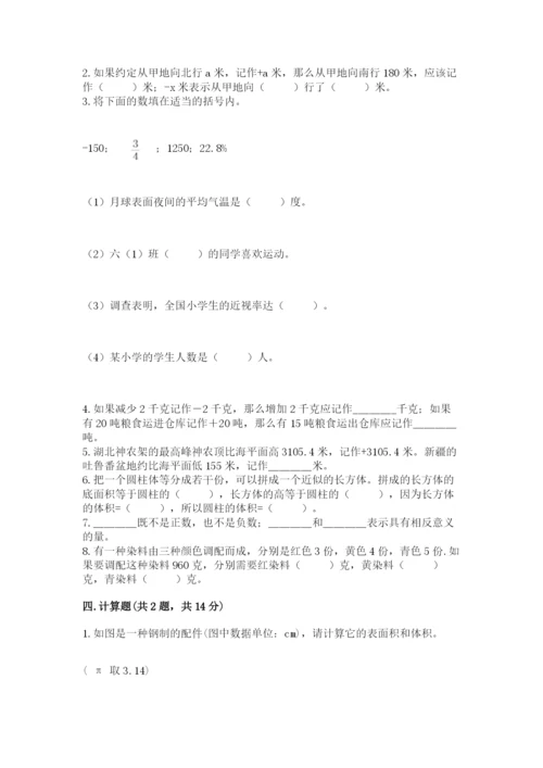 北师大版六年级下册数学期末测试卷附答案（培优b卷）.docx