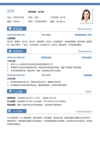 实习生求职简历无工作经验