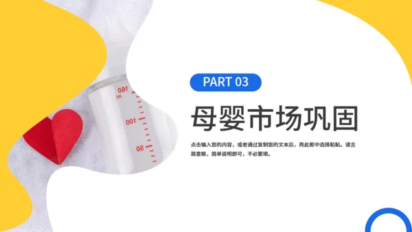 母婴护理月子中心幼儿早教行业宝妈通用PPT模板