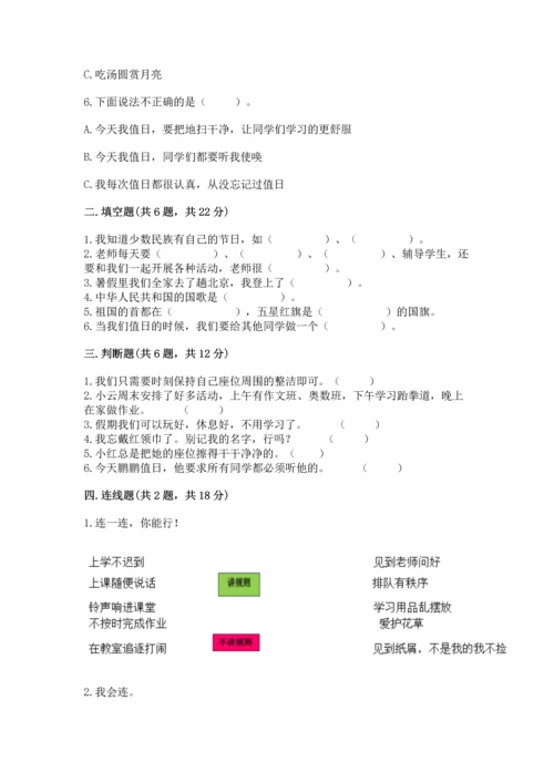 部编版小学二年级上册道德与法治期中测试卷含答案（巩固）.docx
