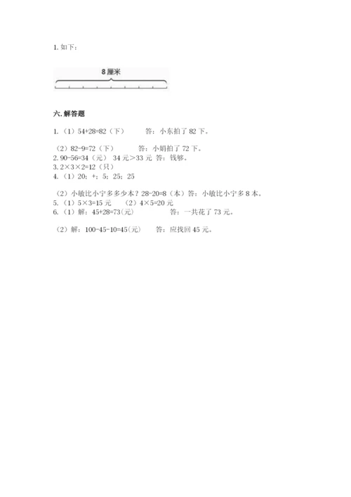 小学数学二年级上册期中测试卷附答案（巩固）.docx