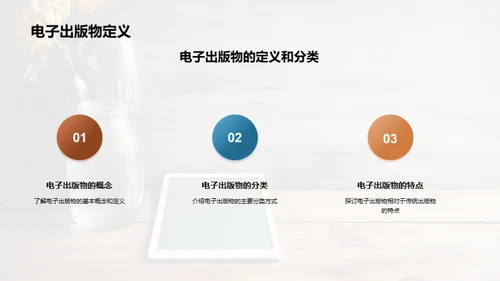 电子出版：未来新篇章