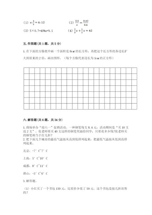 六年级下册数学期末测试卷（全优）word版.docx