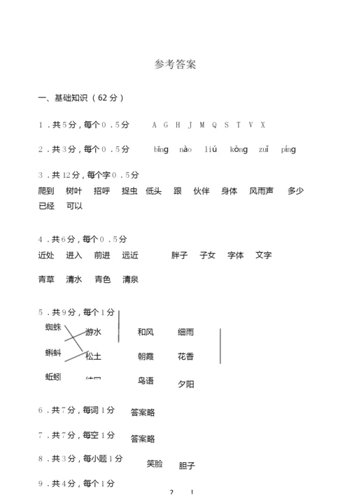 【部编版】语文一年级上学期《期末测试卷》含答案085308.docx