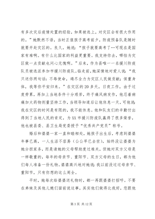 供电公司女职工先进事迹材料.docx