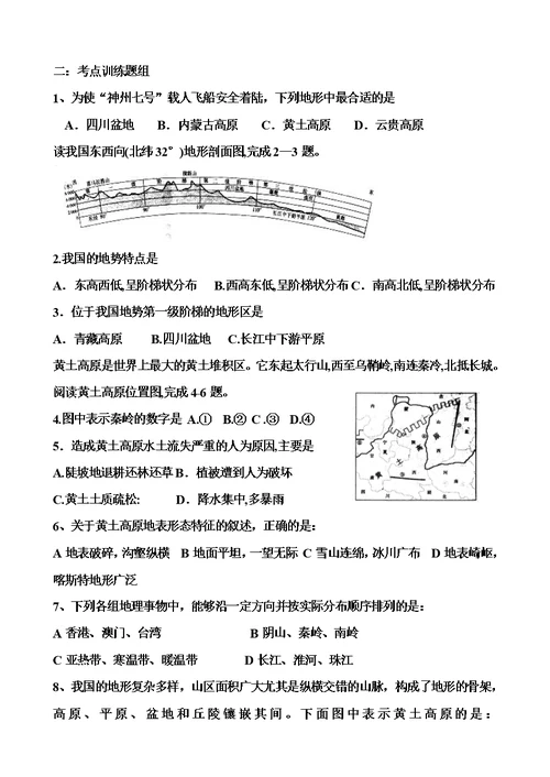 地理专题复习学案十四中国的自然环境